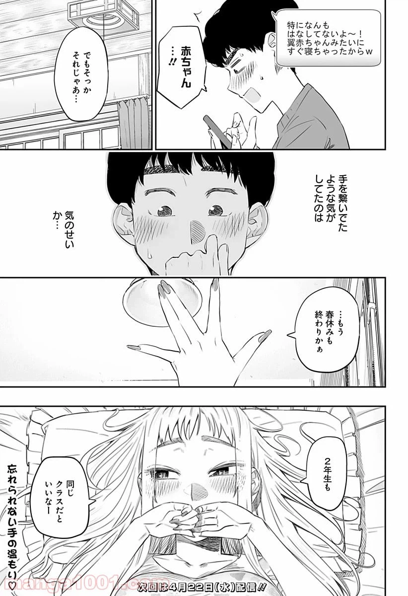 ページ 15 — 第24話