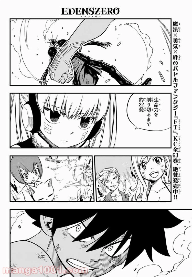 ページ 16 — 第38話