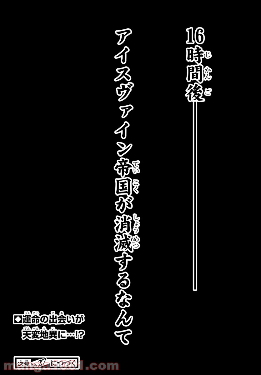ページ 20 — 第8話