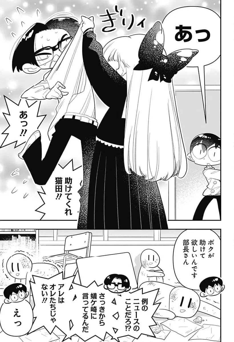 ページ 9 — 第29話
