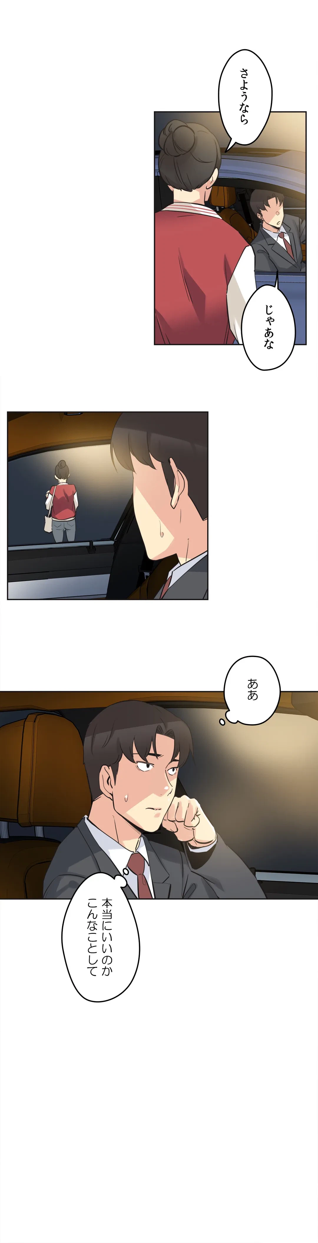ページ 29 — 第46話