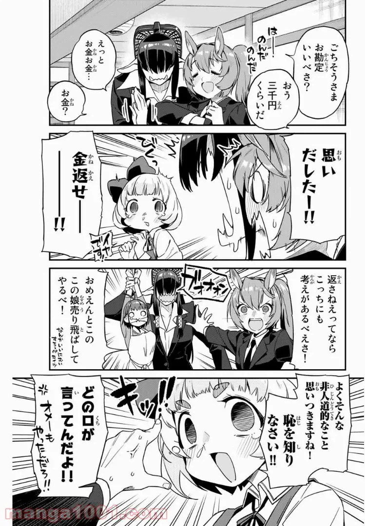 ページ 13 — 第11話
