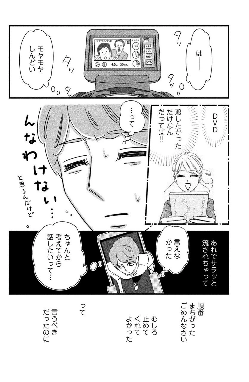 ページ 8 — 第23話