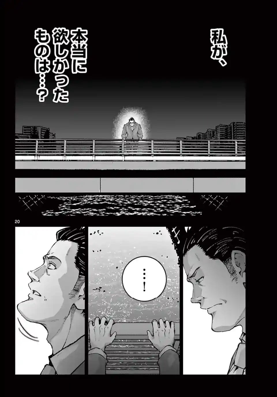 ページ 20 — 第67.1話