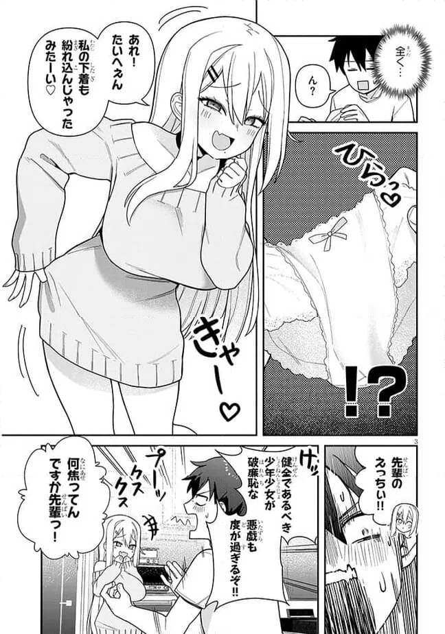ページ 3 — 第2話