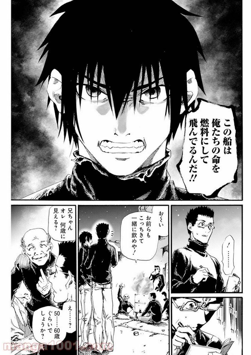 ページ 19 — 第8話
