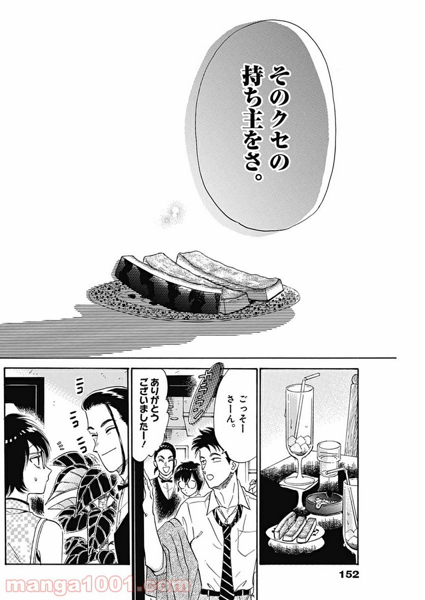 ページ 23 — 第3話