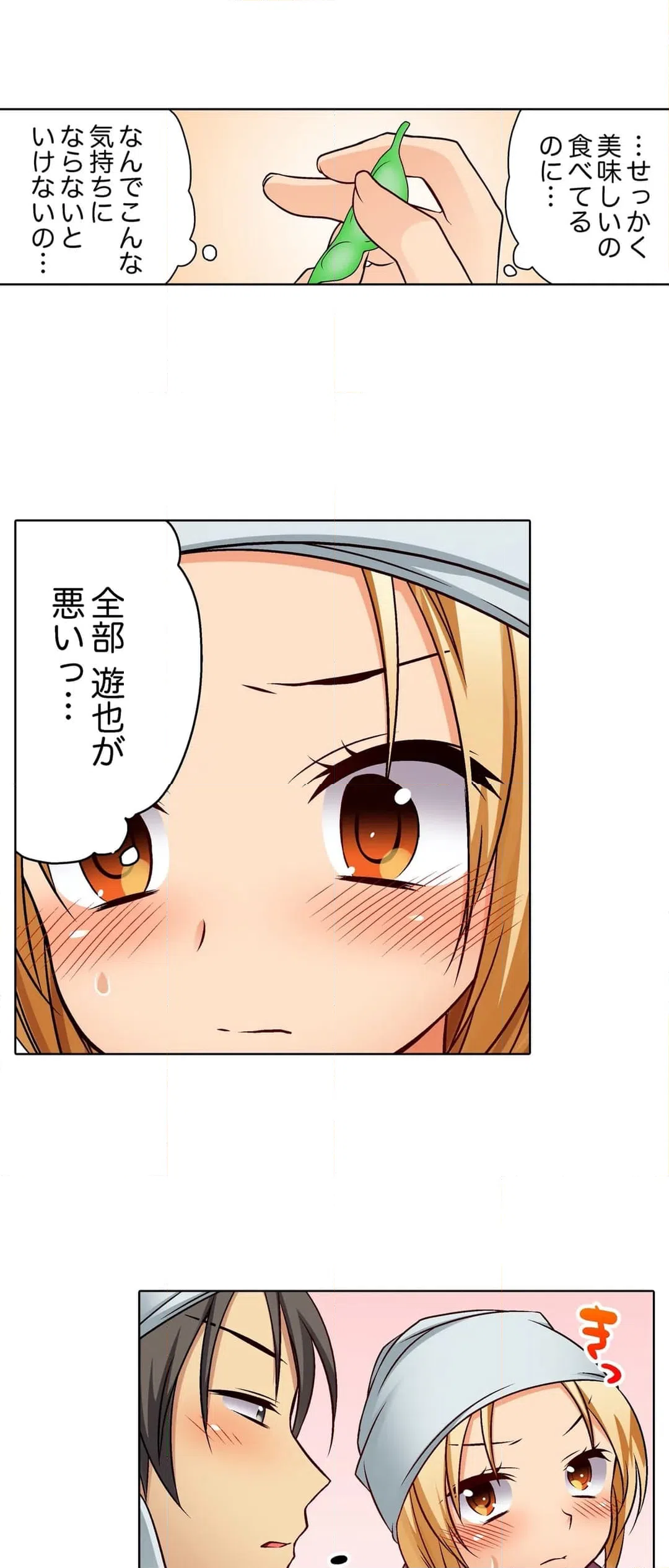 ページ 3 — 第17話