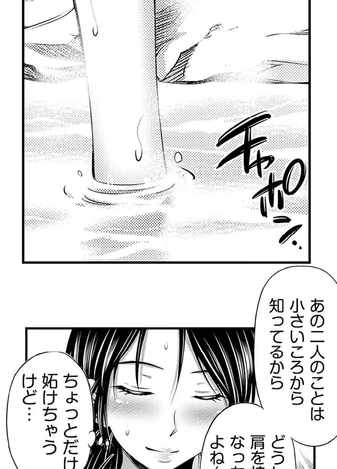 ページ 14 — 第19話