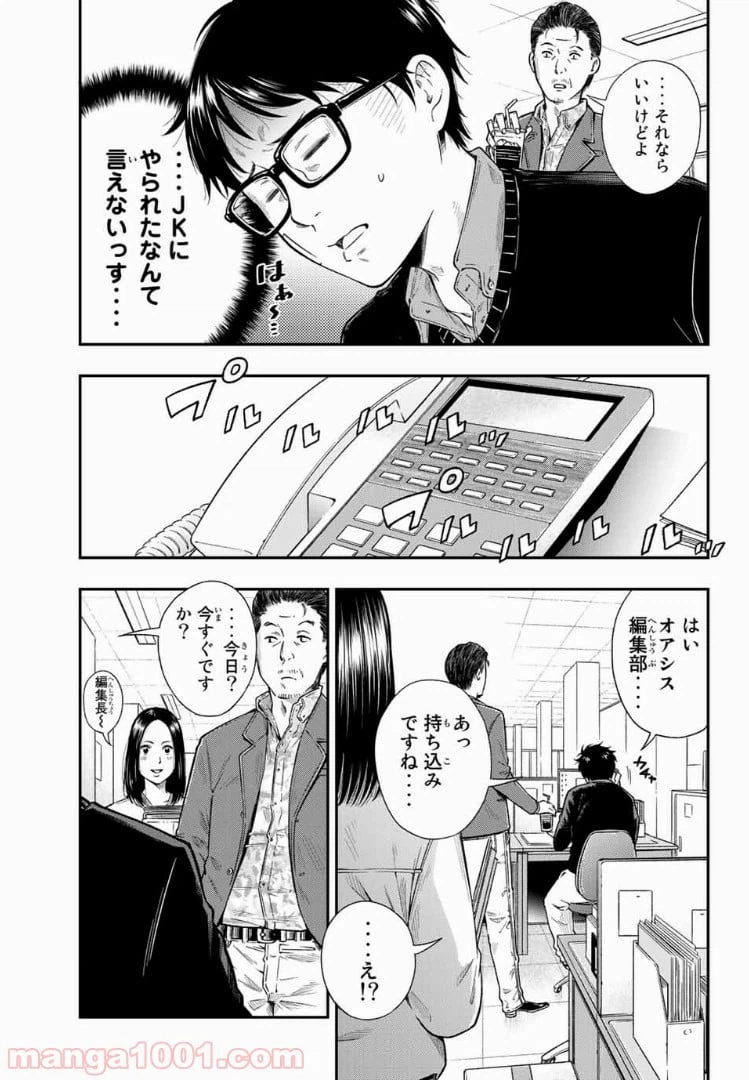 ページ 9 — 第1話