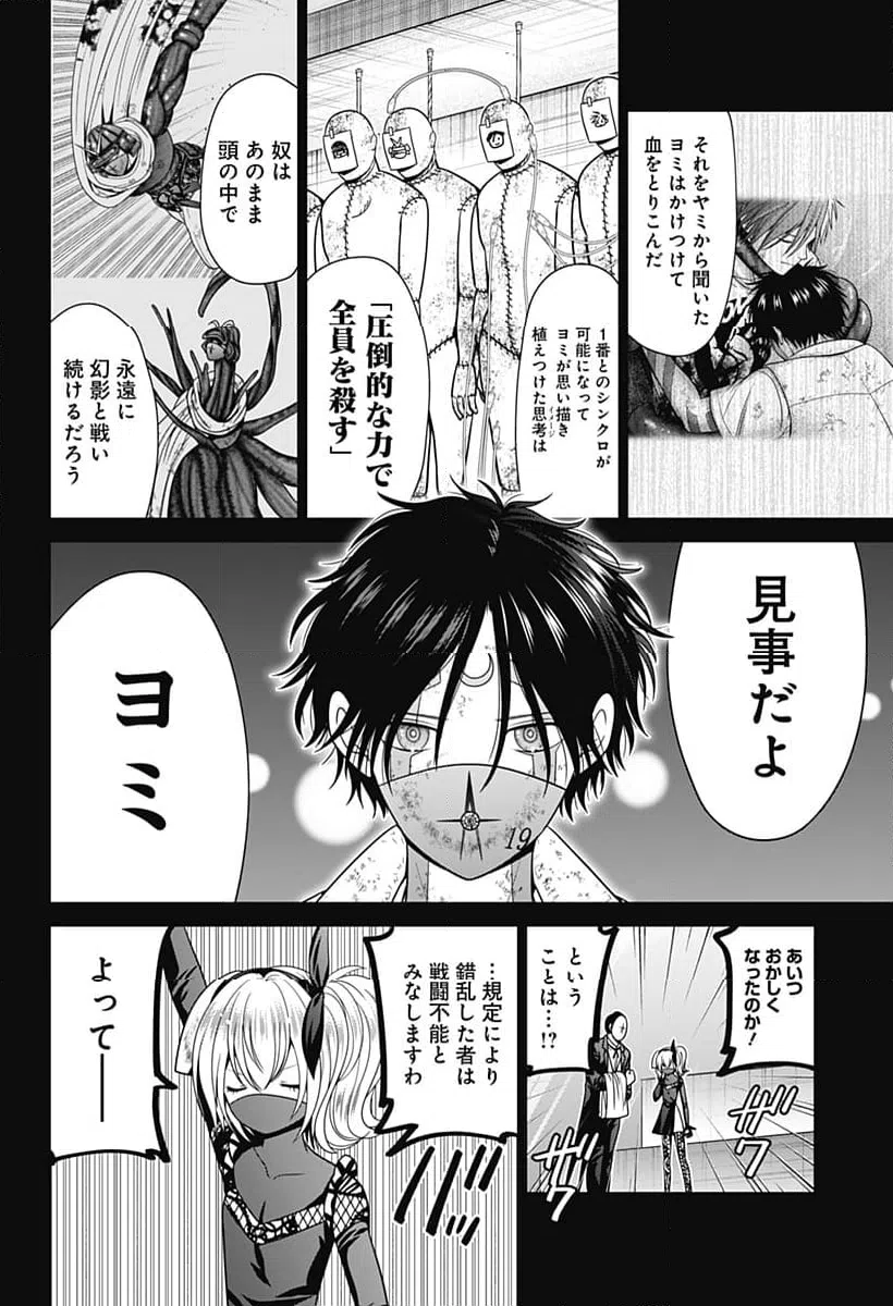 ページ 8 — 第79話