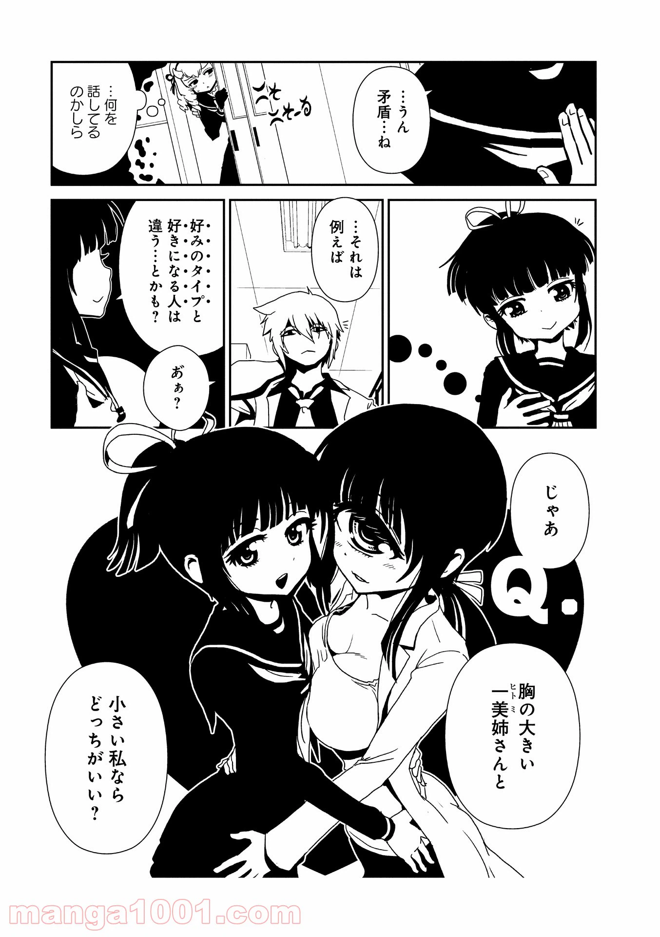 ページ 25 — 第23話