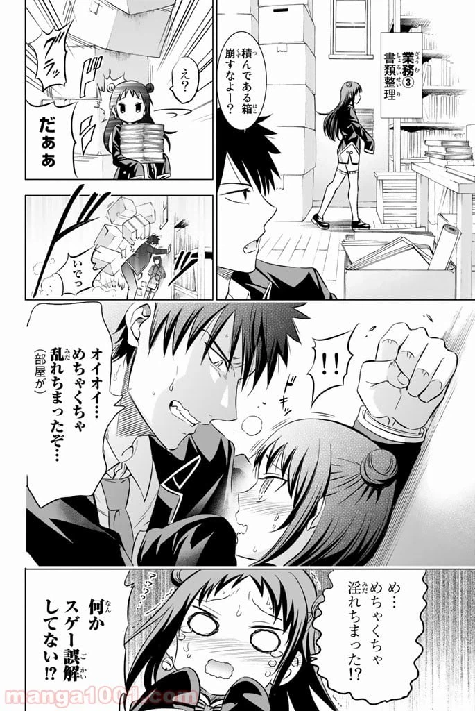 ページ 24 — 第19話