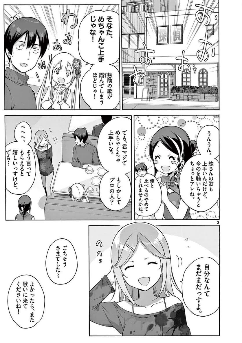 ページ 3 — 第19.1話