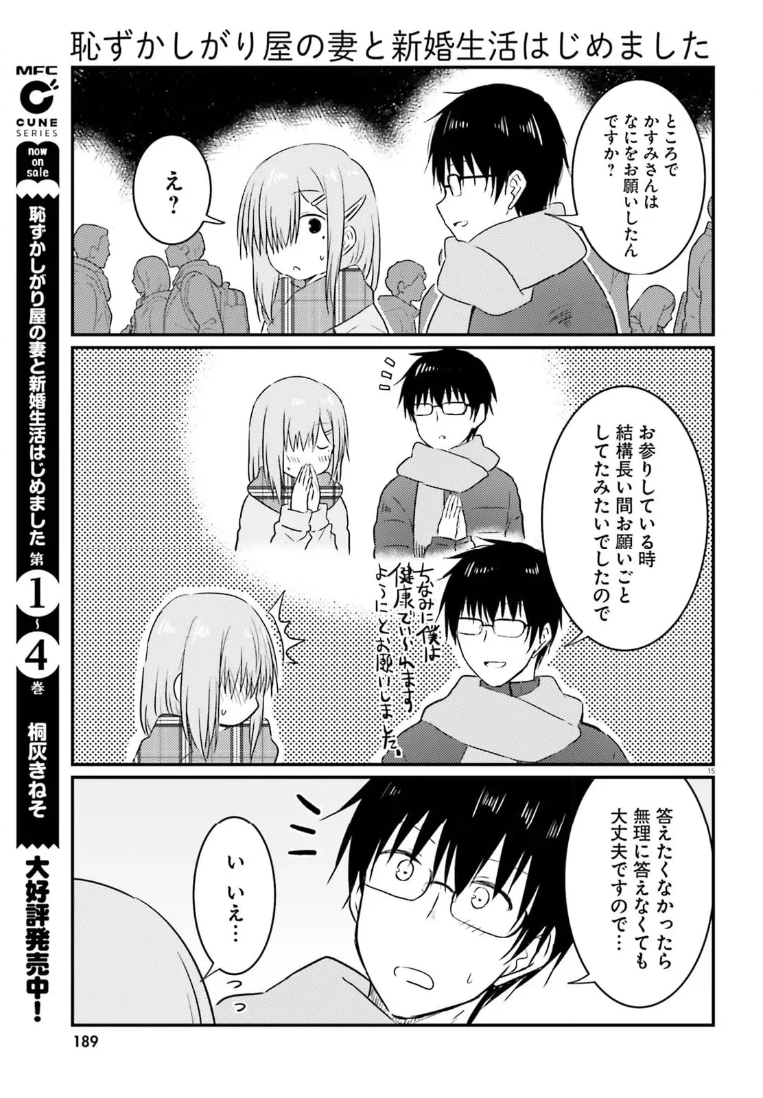 ページ 15 — 第33話
