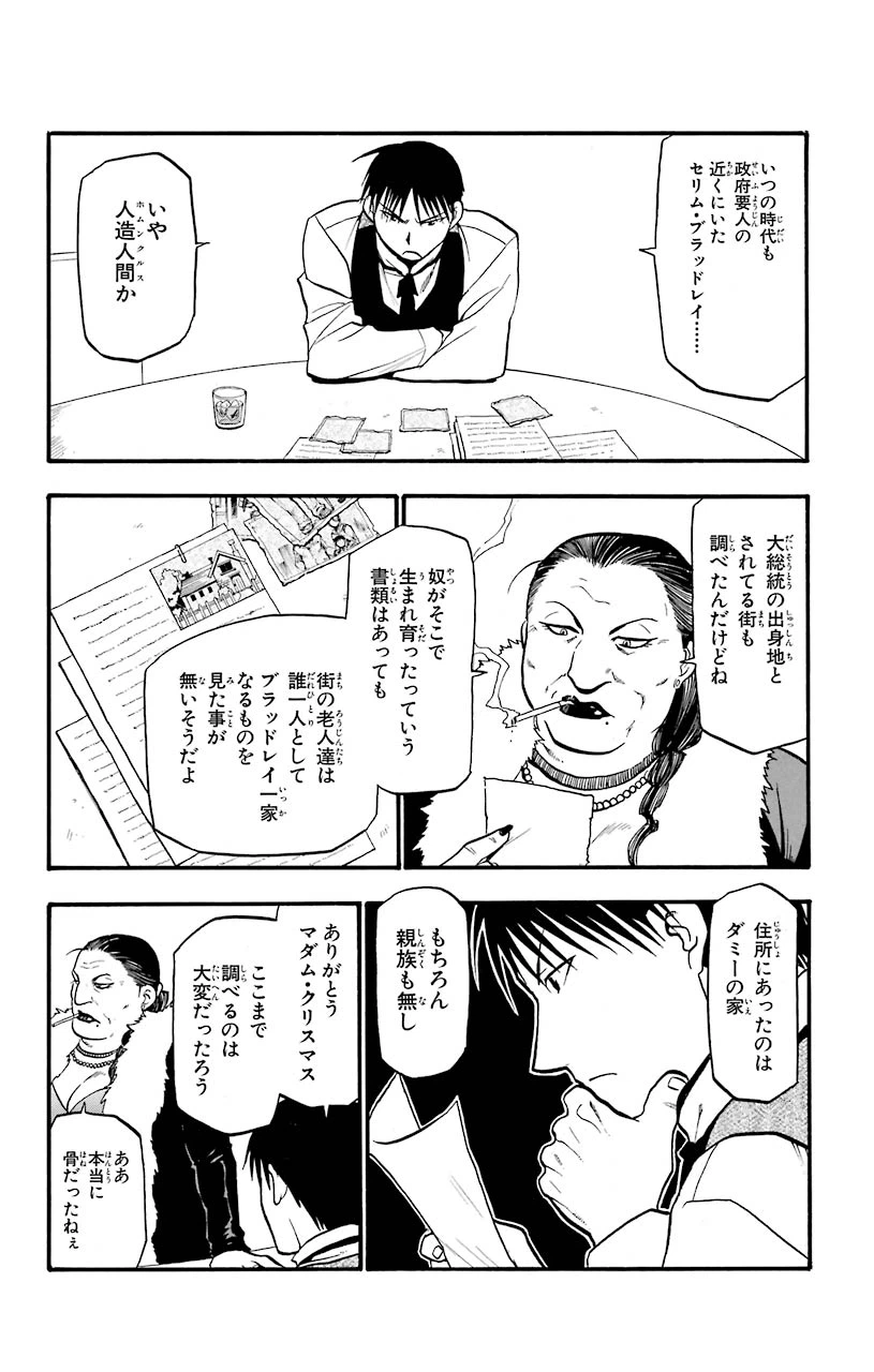 ページ 4 — 第87話
