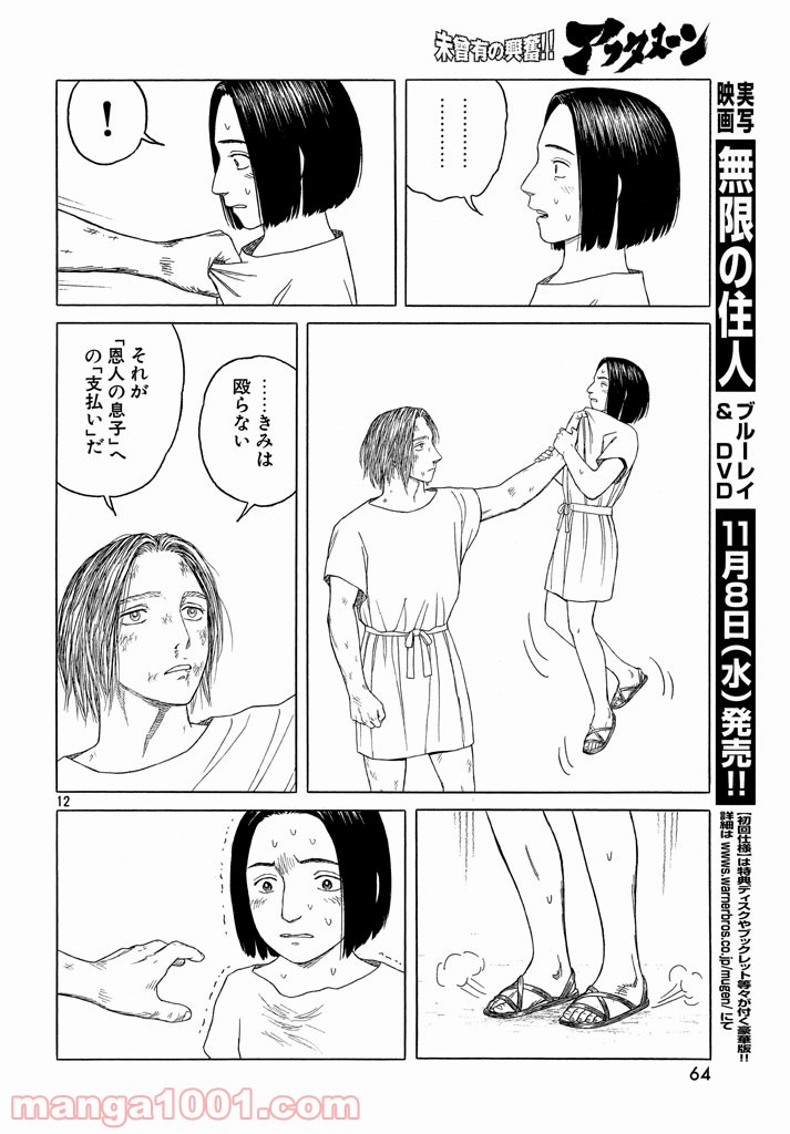 ページ 12 — 第101話