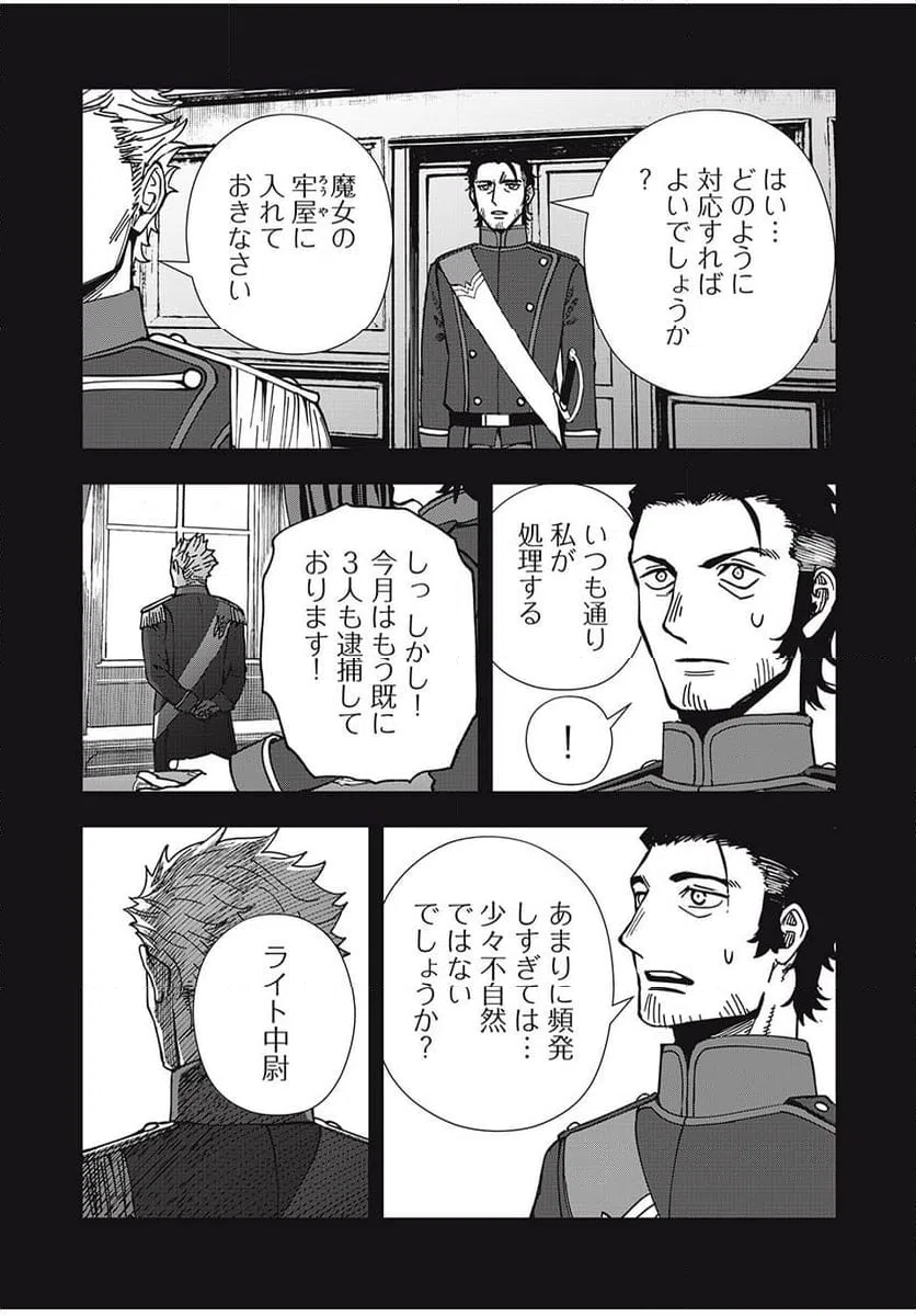ページ 8 — 第24話