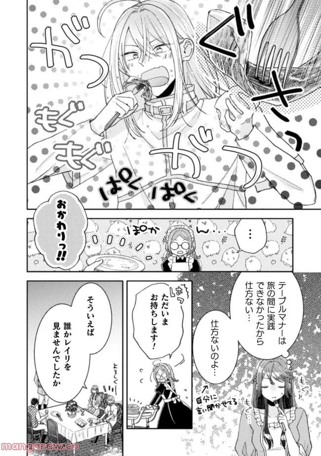 ページ 12 — 第20話