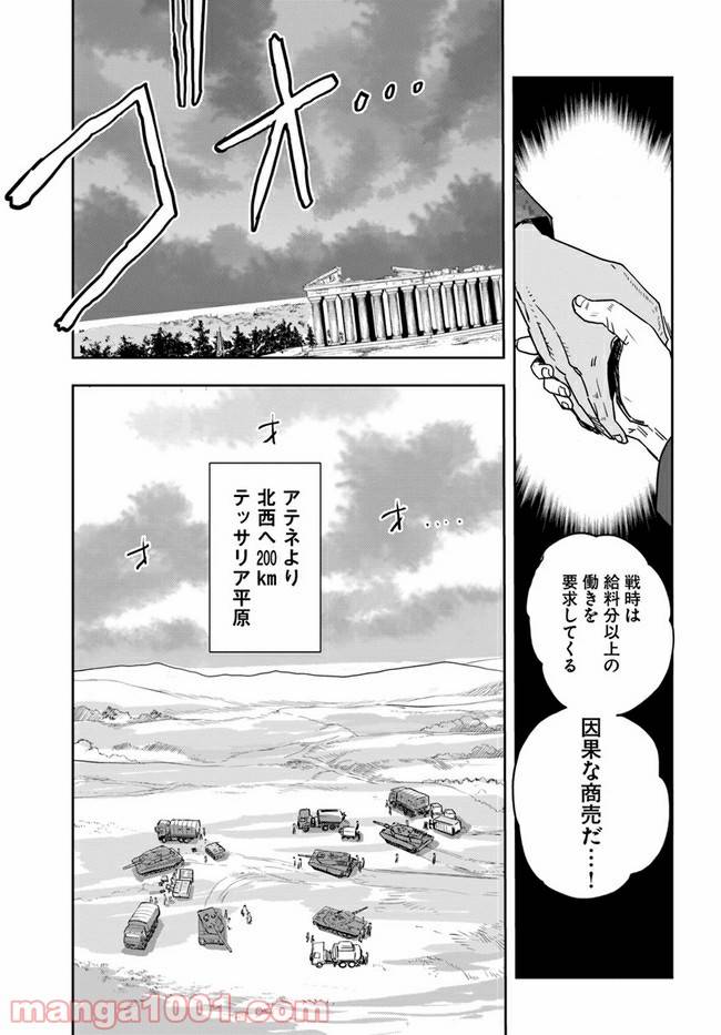 ページ 19 — 第2話