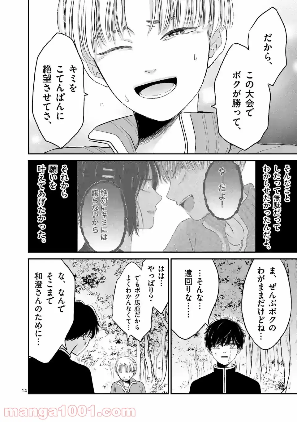 ページ 13 — 第19話