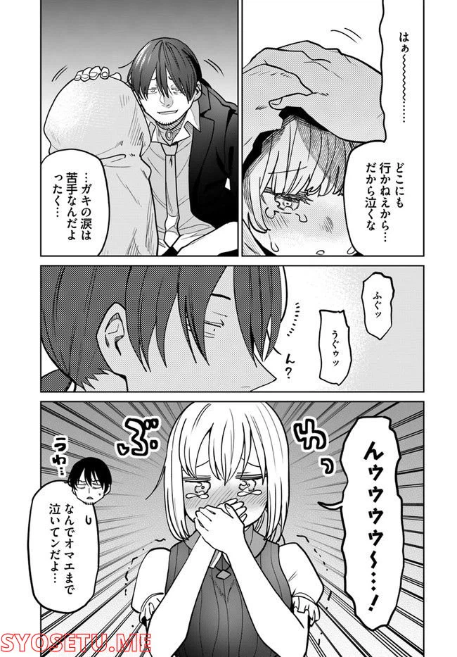 ページ 9 — 第8.2話