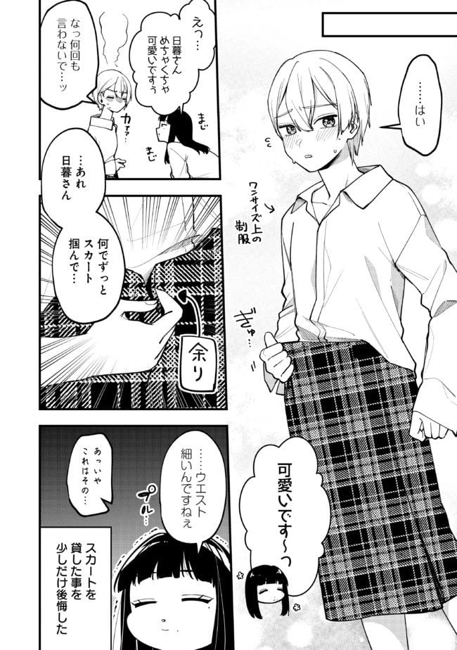 ページ 4 — 第11話
