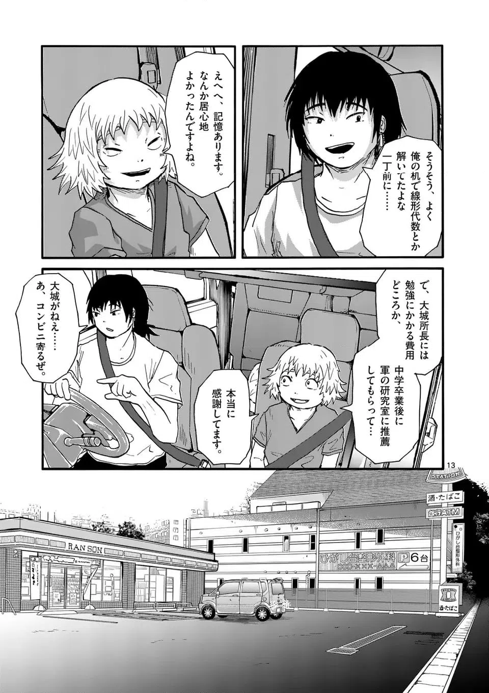 ページ 13 — 第23話