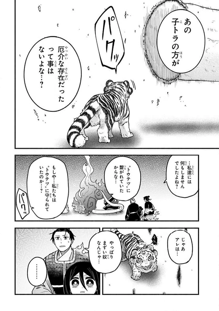 ページ 18 — 第9話