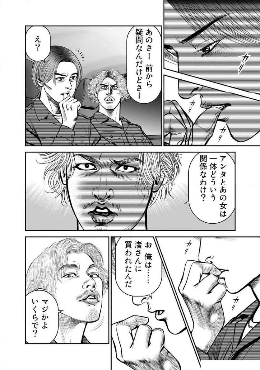 ページ 16 — 第4話