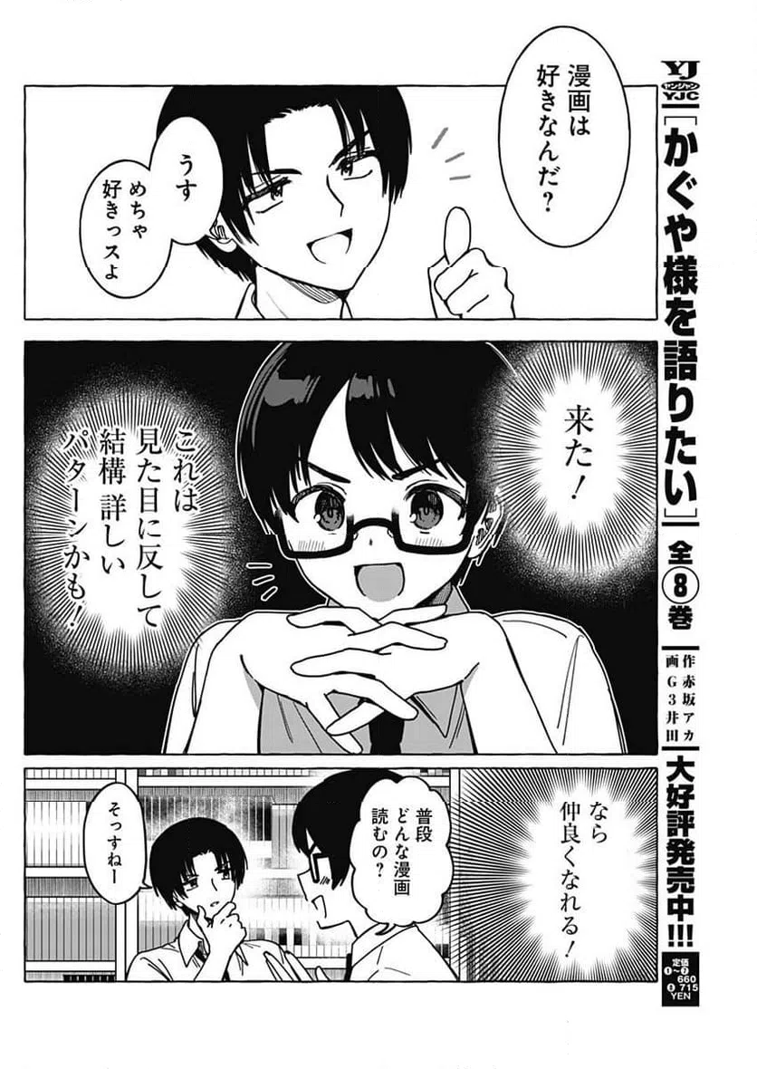 ページ 10 — 第13話