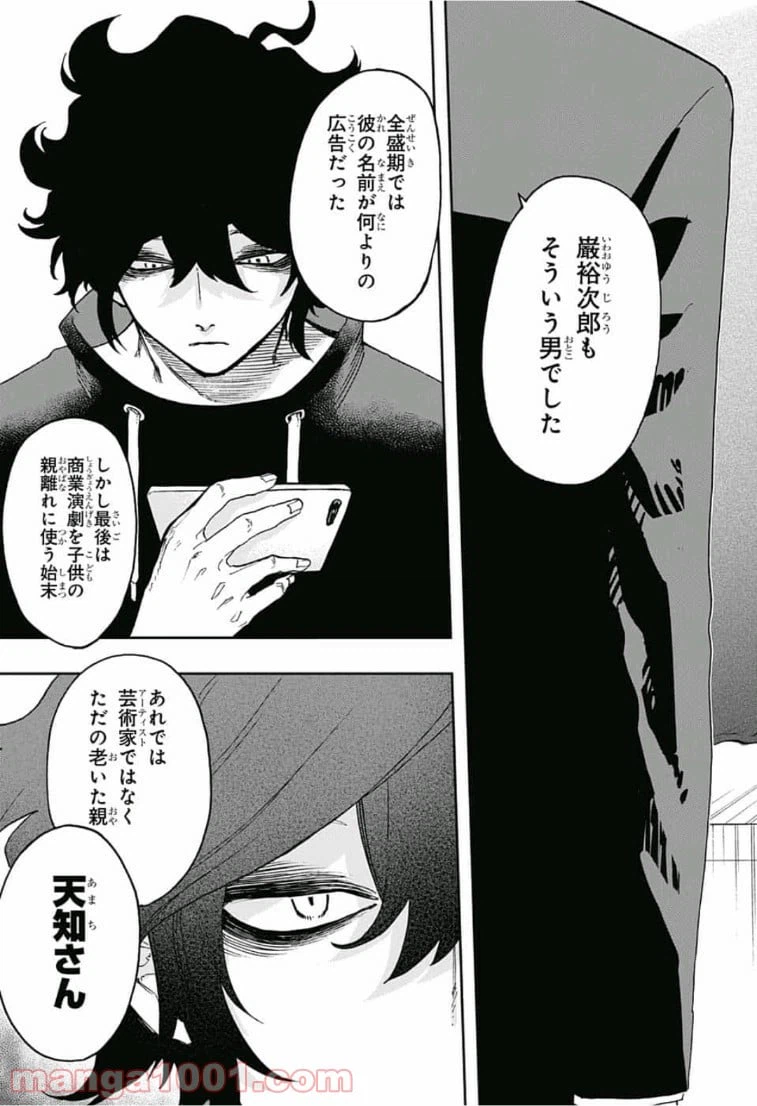 ページ 7 — 第63話