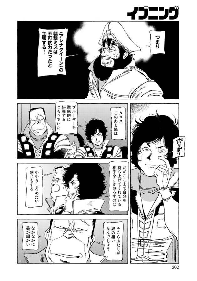 ページ 4 — 第12話
