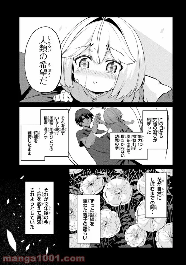 ページ 12 — 第29.1話