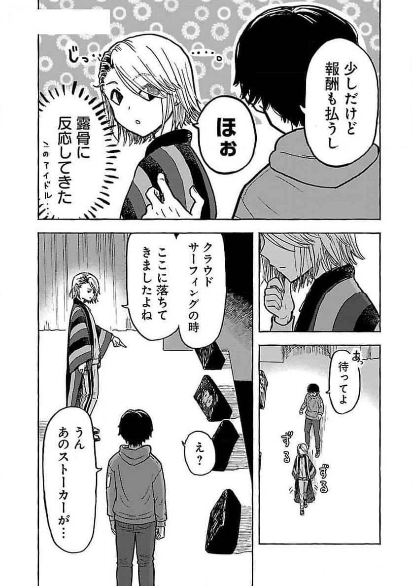 ページ 13 — 第8話