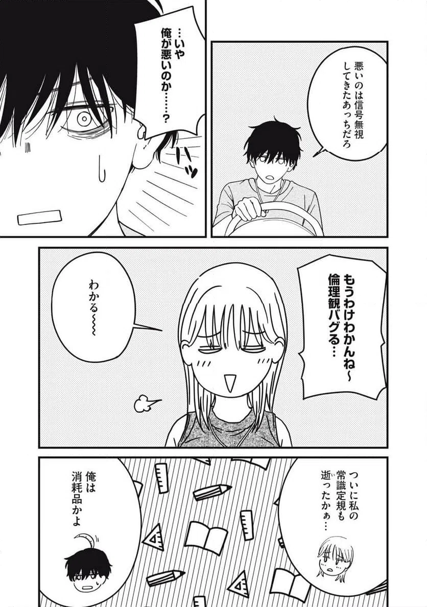 ページ 7 — 第18話