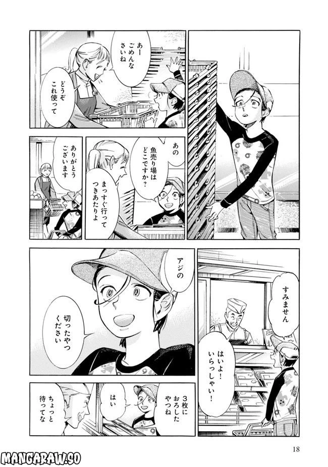 ページ 14 — 第1話
