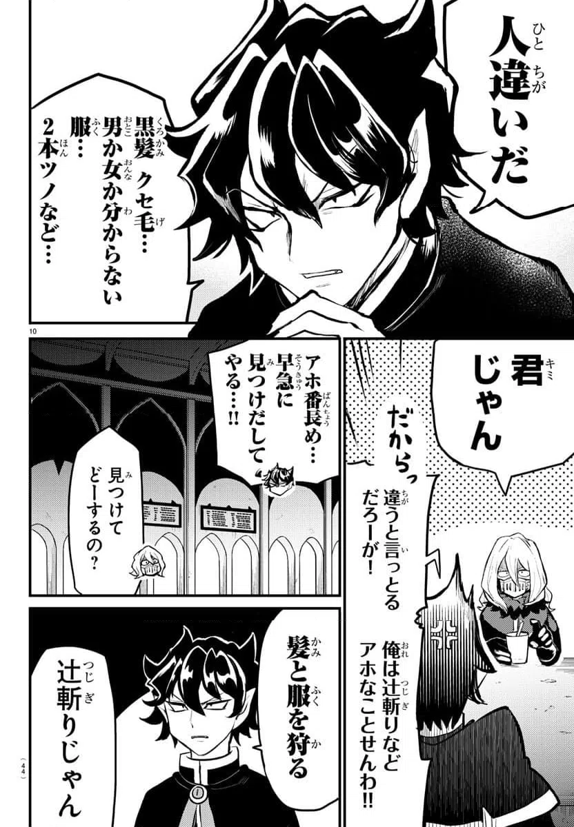 ページ 12 — 第1話
