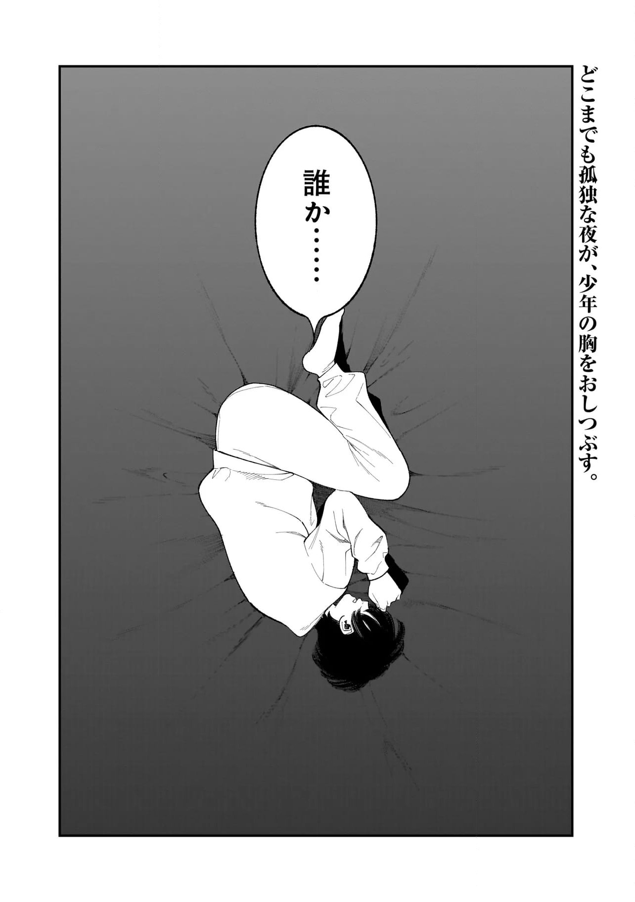 ページ 16 — 第7.2話