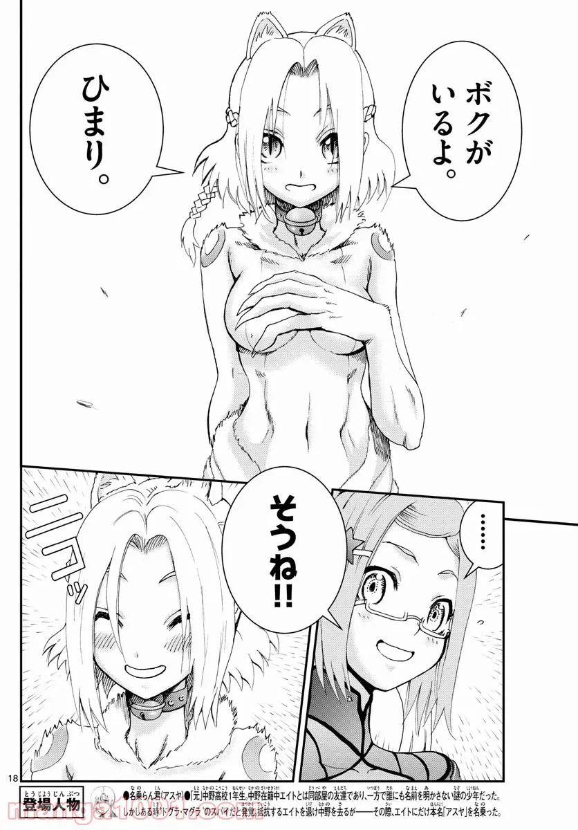 ページ 18 — 第193話