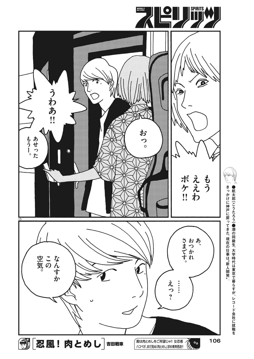 ページ 15 — 第14話