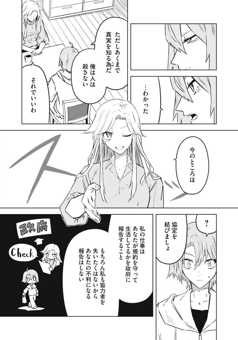 ページ 17 — 第3話