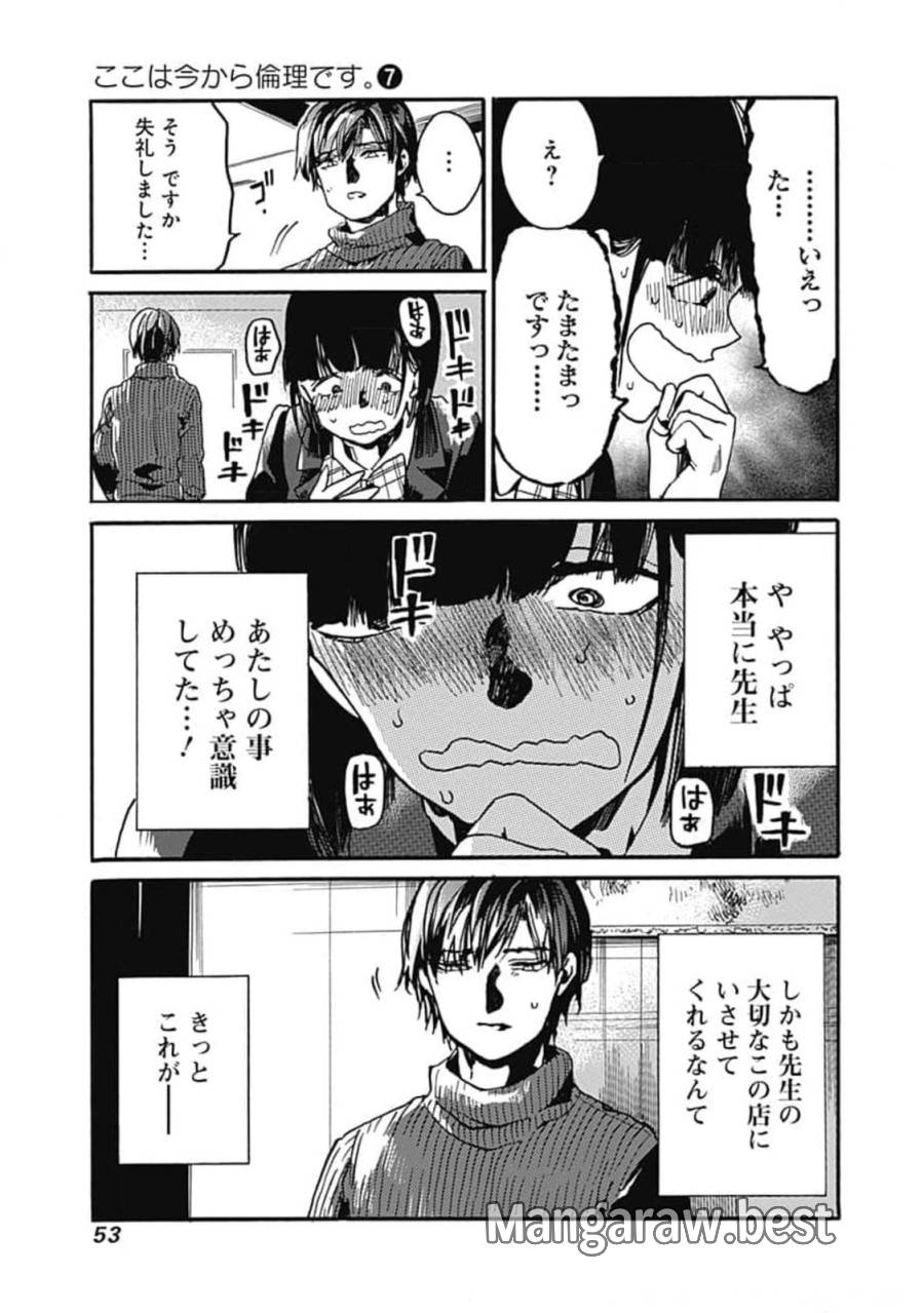 ページ 19 — 第32話