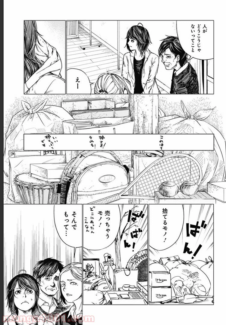 ページ 23 — 第2話