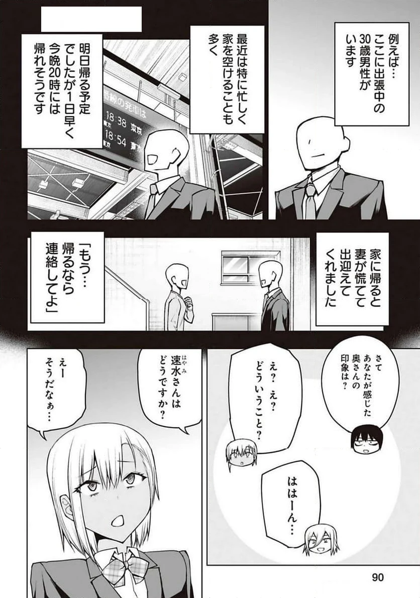 ページ 6 — 第13話