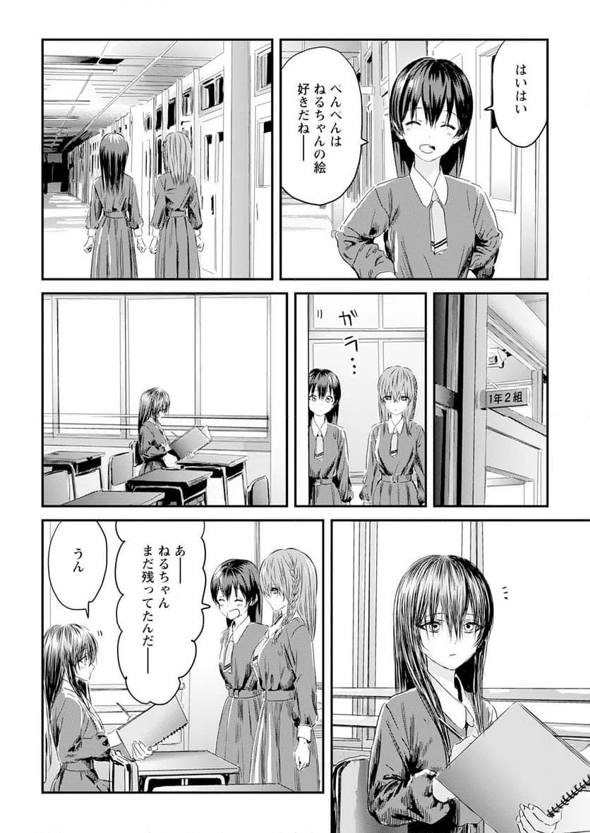 ページ 12 — 第1話