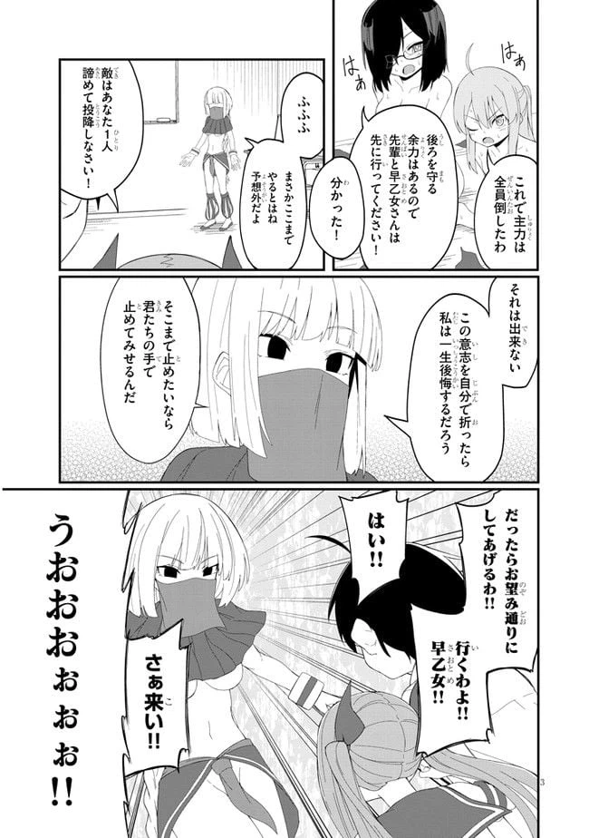 ページ 3 — 第26.2話