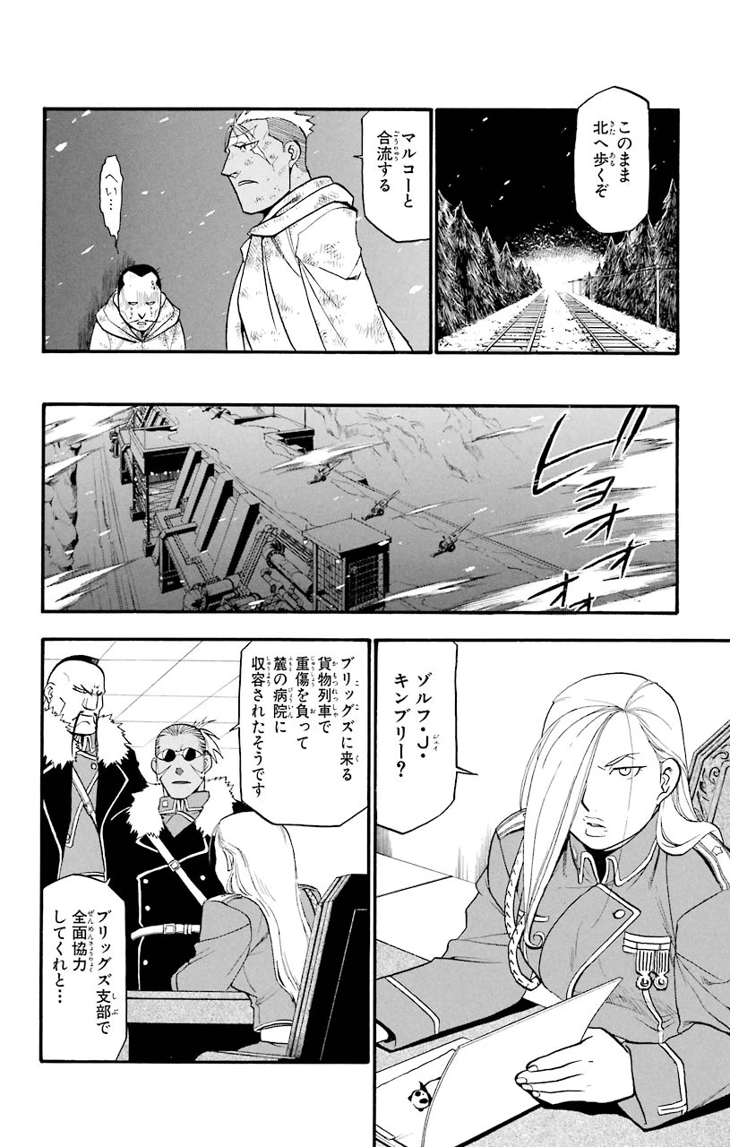 ページ 4 — 第66話