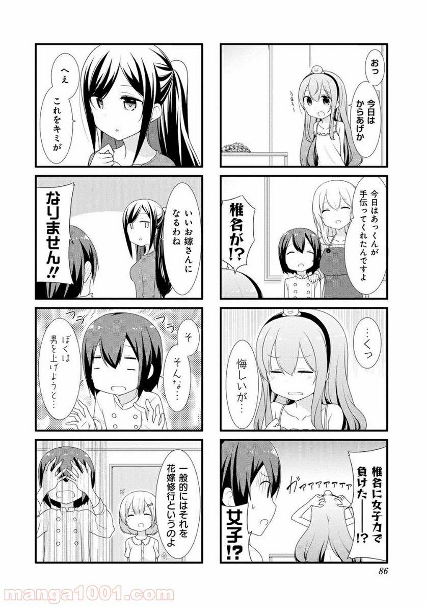 ページ 8 — 第9話