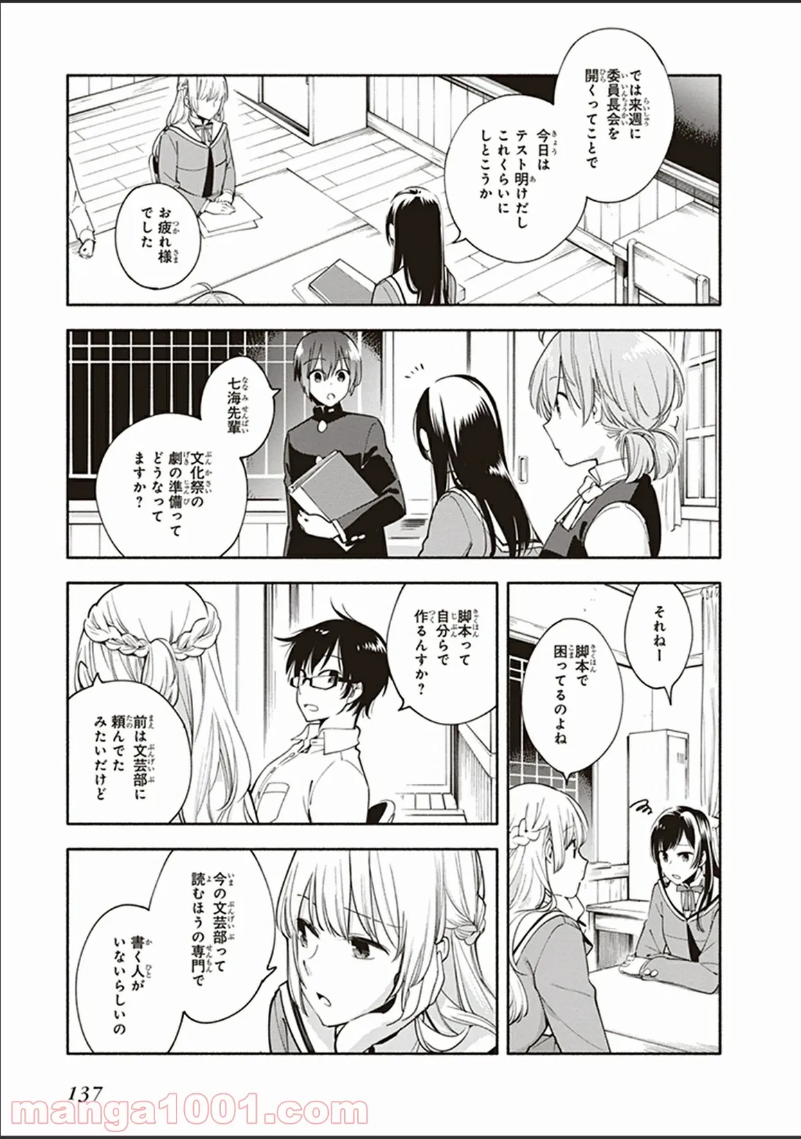 ページ 3 — 第10話